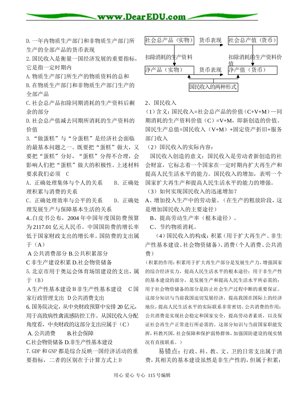 高考政治总复习《国民收入的分配与财政》教案_第2页