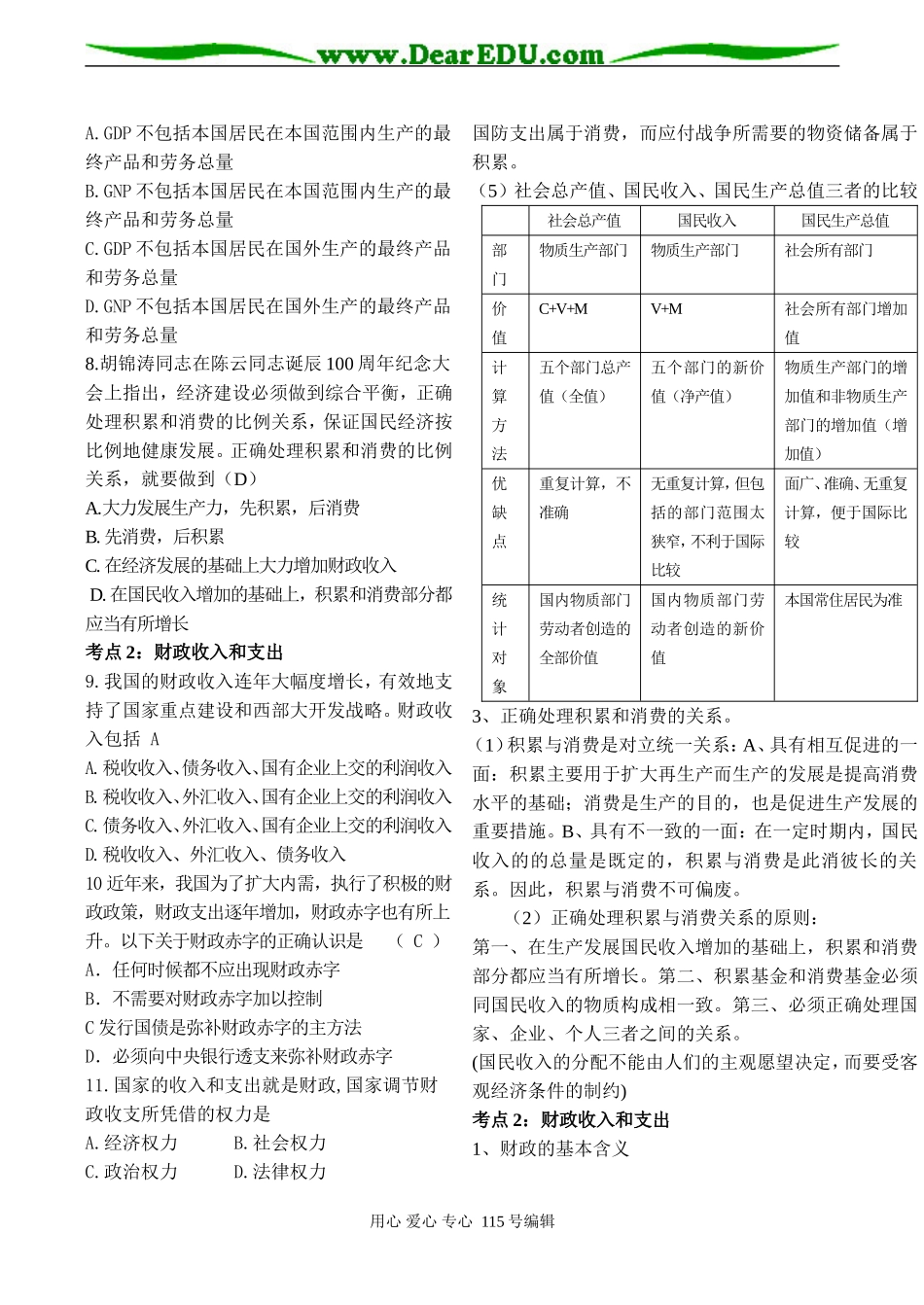 高考政治总复习《国民收入的分配与财政》教案_第3页