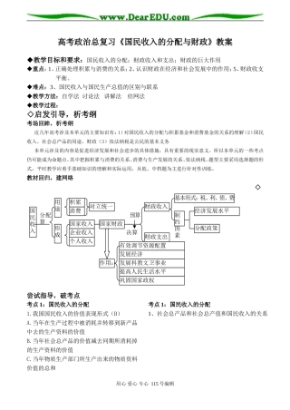 高考政治总复习《国民收入的分配与财政》教案