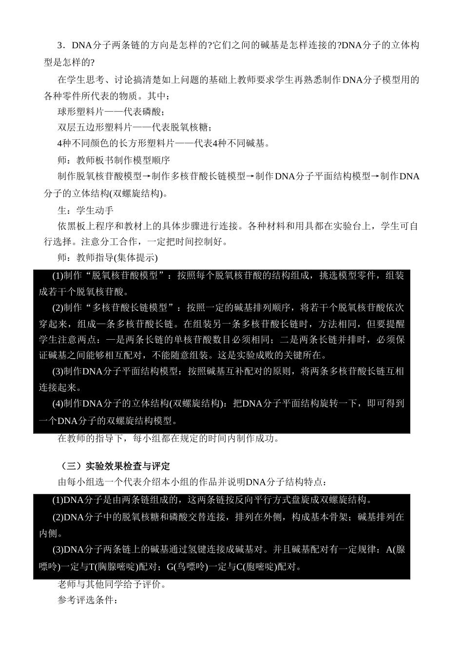 高二生物实验10 制作DNA双螺旋结构模型教案 人教版_第3页