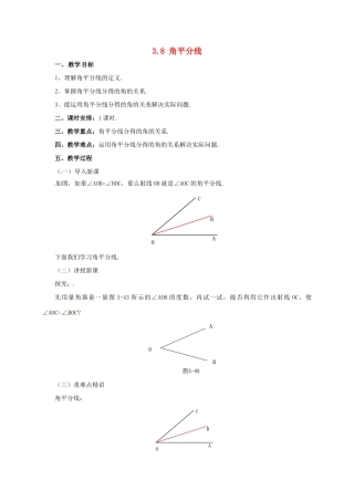 辽宁省凌海市七年级数学上册 第3章 简单的几何图形 3.8 角平分线教案 （新版）北京课改版-北京课改版初中七年级上册数学教案