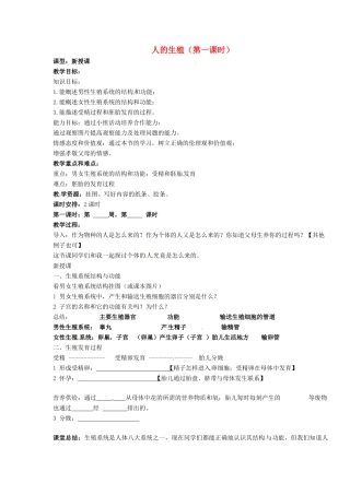 山东省烟台市黄务中学七年级生物下册 第一章 第二节 人的生殖教案（第一课时） 新人教版