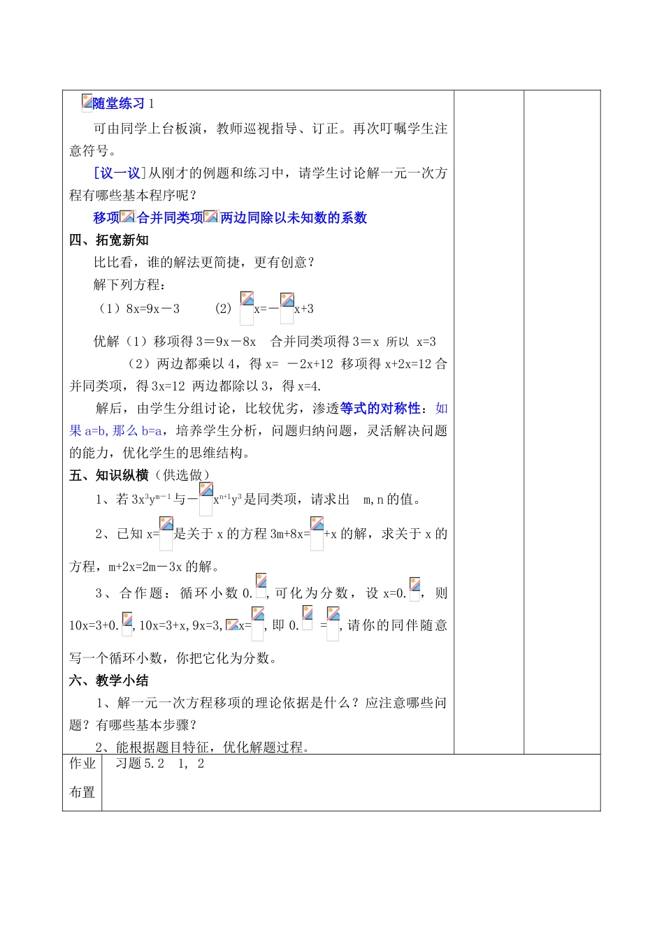 七年级数学上册 解方程（一）集体备课教案 北师大版_第3页