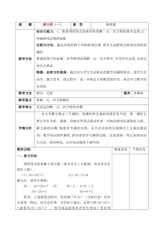 七年级数学上册 解方程（一）集体备课教案 北师大版