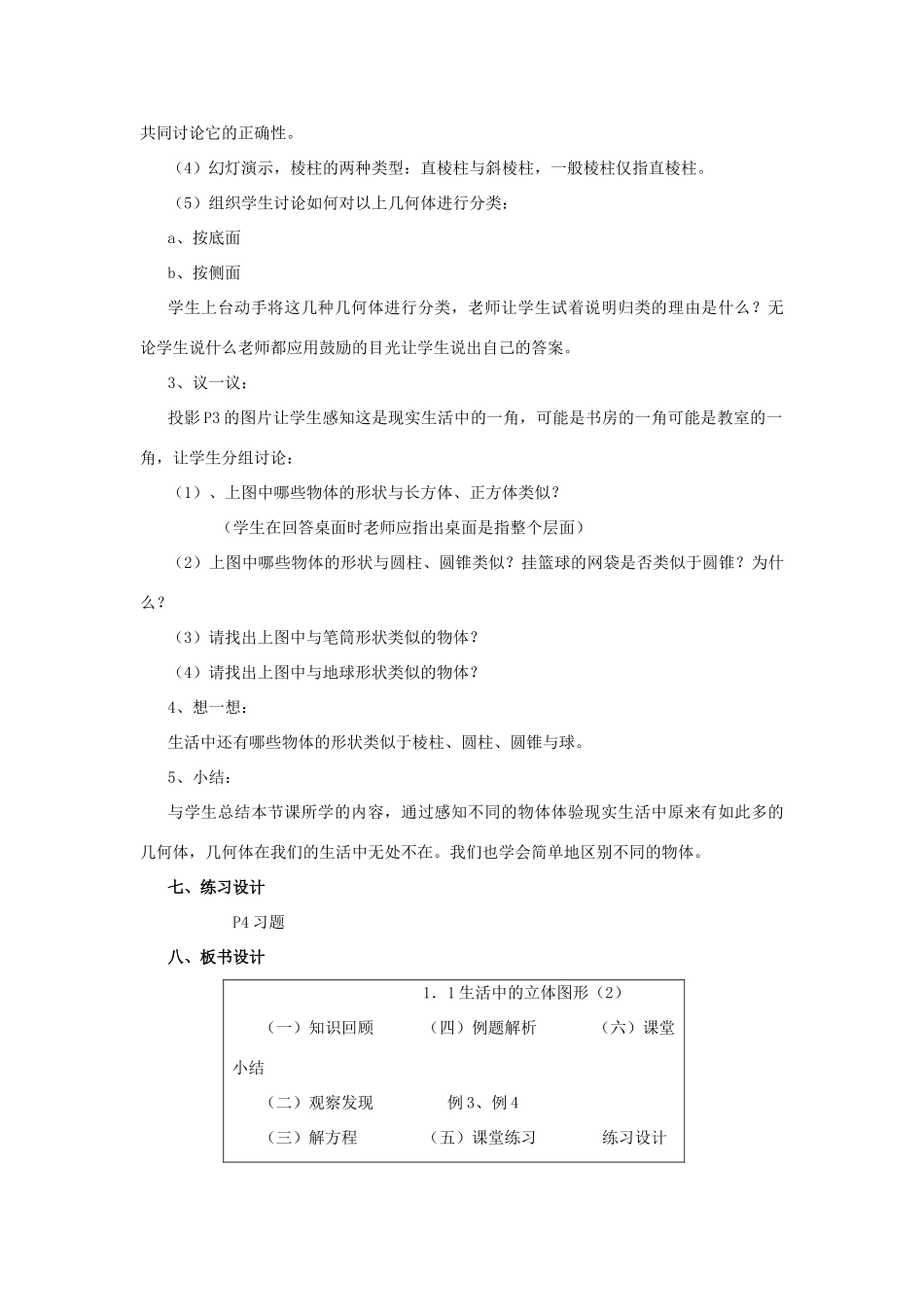 七年级数学上册：1.1生活中的立体图形（2）教案 北师大版_第2页