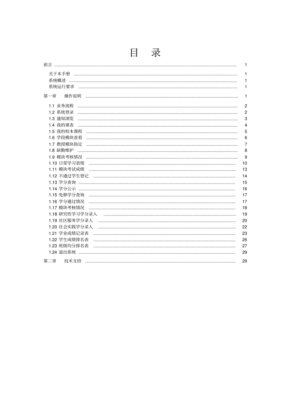 北京市普通高中课程管理系统用户手册_第2页