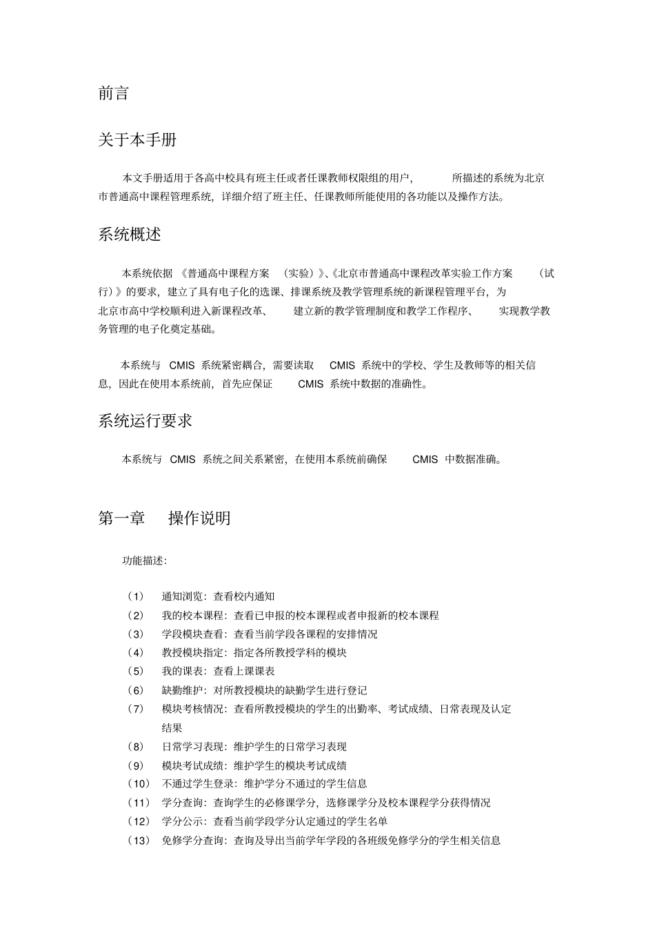 北京市普通高中课程管理系统用户手册_第3页