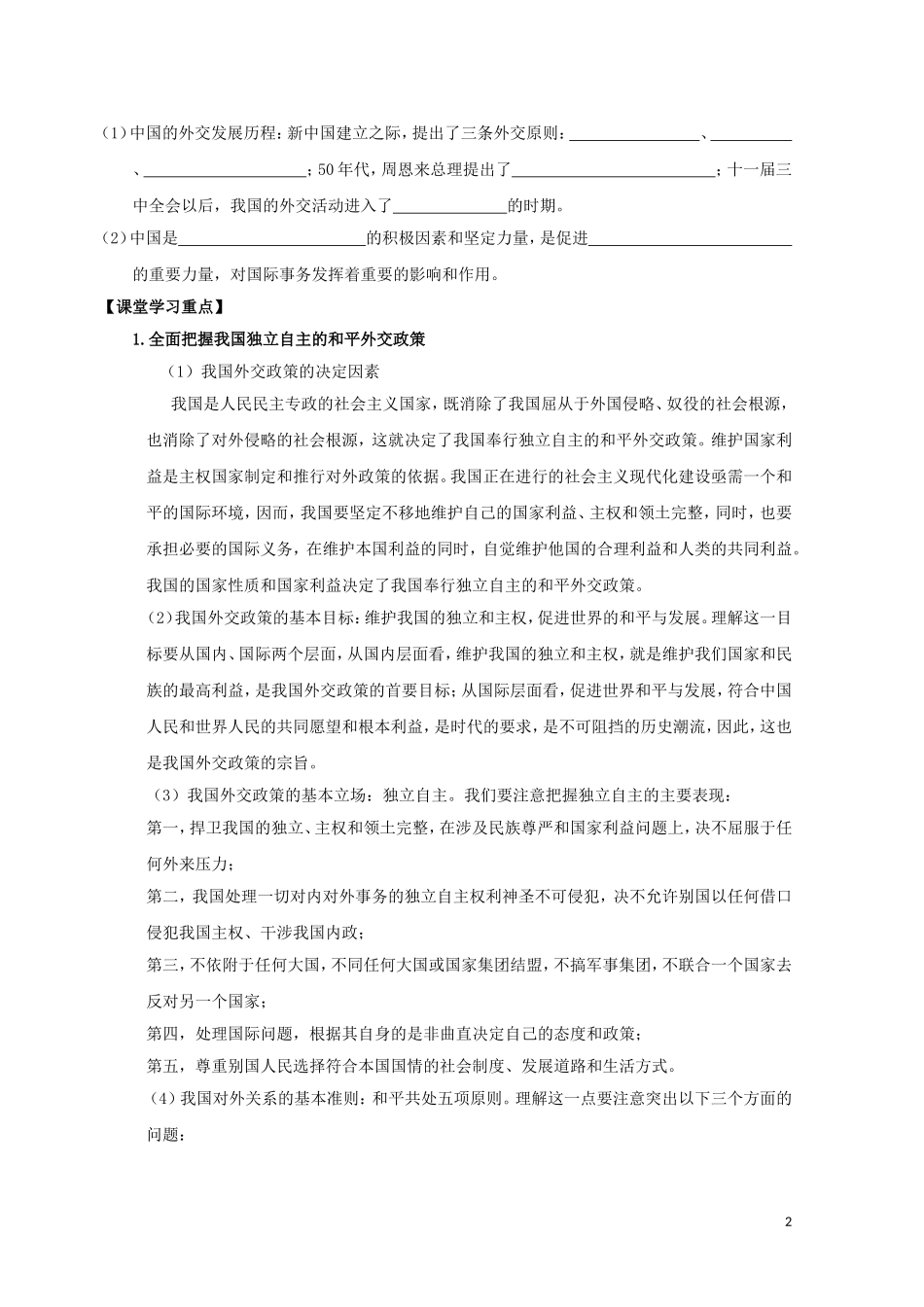 高一政治 《我国外交政策的宗旨：维护世界和平　促进共同发展》教案 新人教版_第2页
