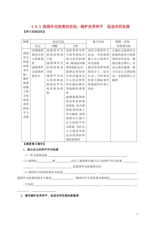 高一政治 《我国外交政策的宗旨：维护世界和平　促进共同发展》教案 新人教版