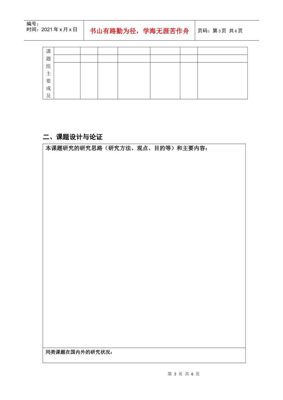 上海金融学院教育教学改革专项研究课题申请书_第3页