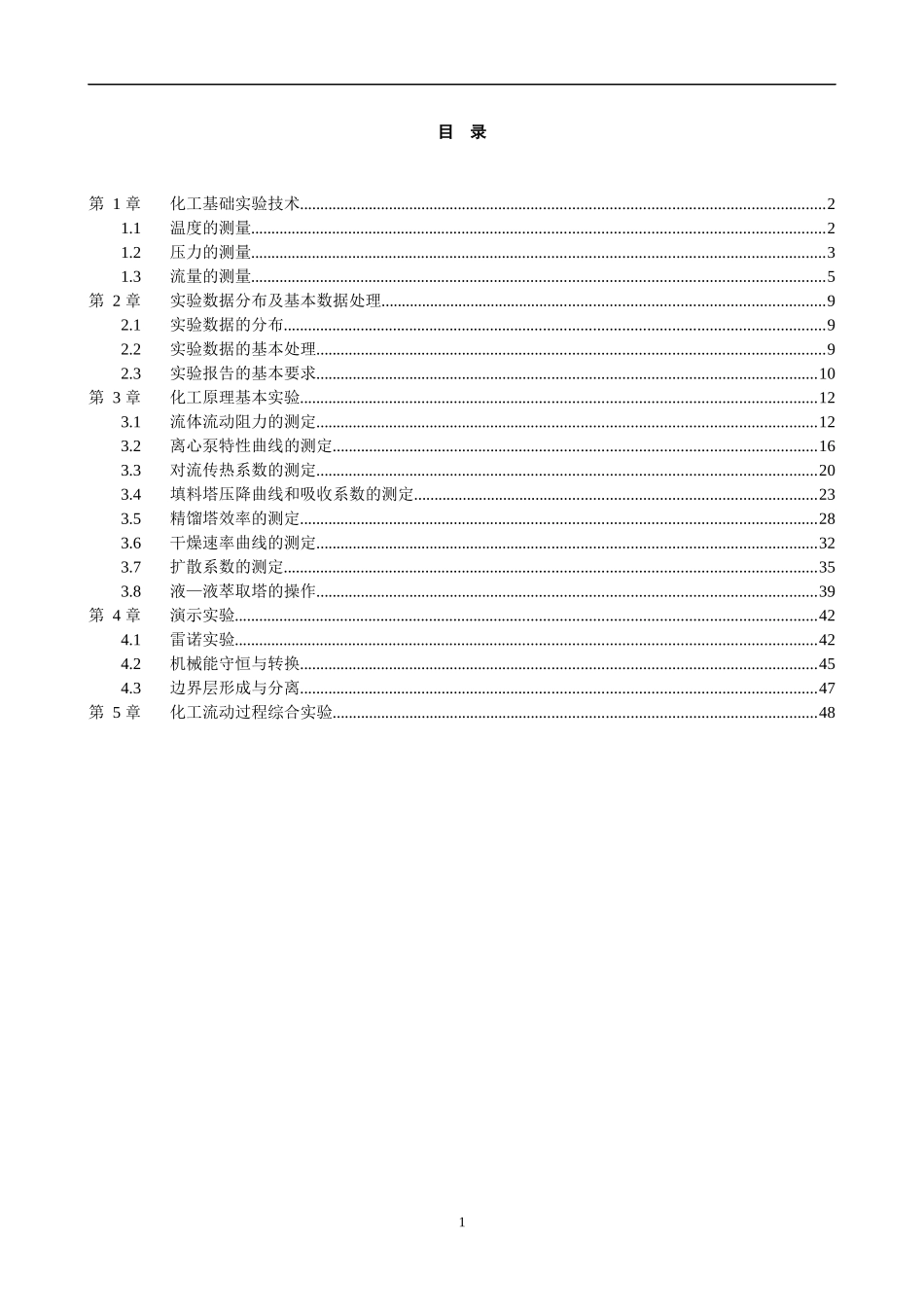 化工原理实验讲义(doc 55页)_第3页