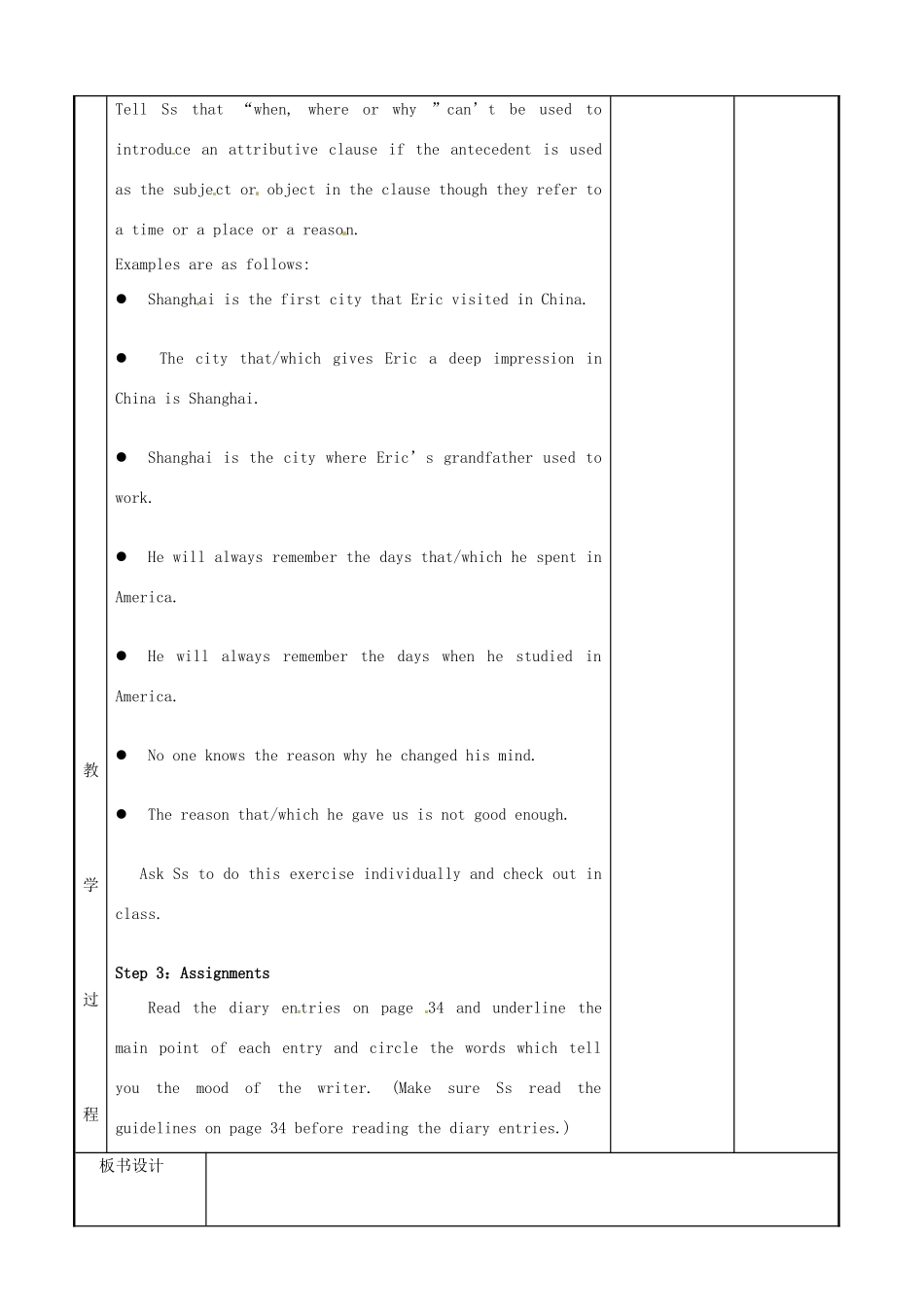 高中英语 Module 1 Unit 2 Growing pains Grammar Attributive Clauses（1）教案 牛津泽林版必修1-人教版高一必修1英语教案_第3页