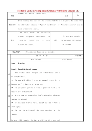 高中英语 Module 1 Unit 2 Growing pains Grammar Attributive Clauses（1）教案 牛津泽林版必修1-人教版高一必修1英语教案