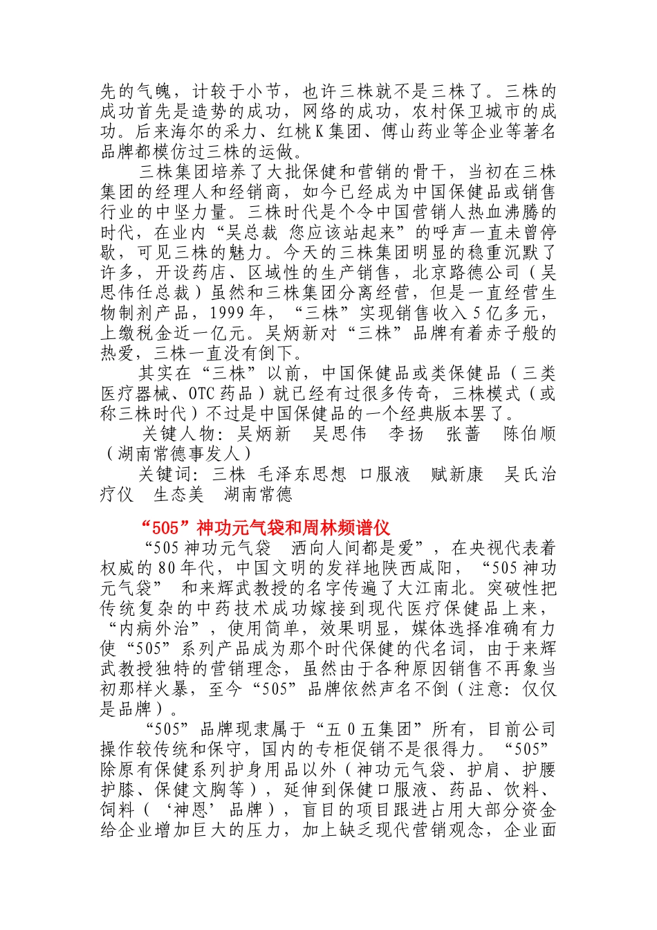 医药保健品二十年的关键词解读_第2页