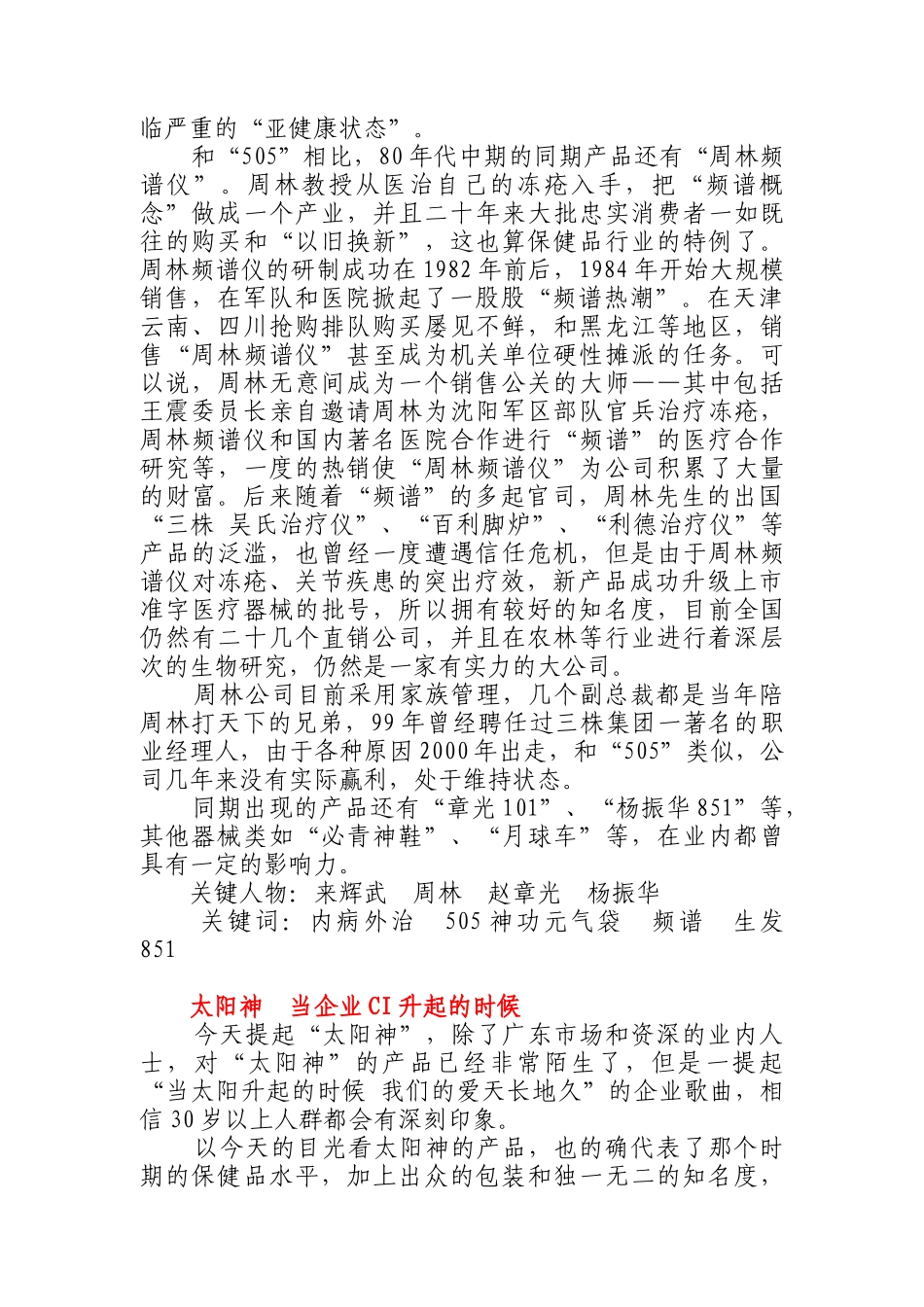 医药保健品二十年的关键词解读_第3页