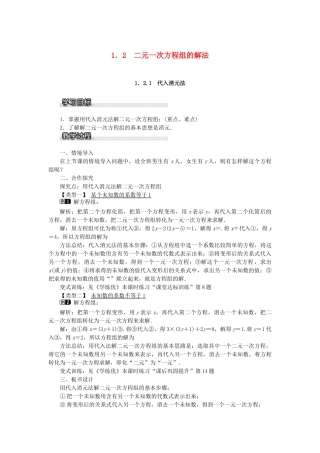 七年级数学下册 第1章《1.2 二元一次方程组的解法 1.2.1 代入消元法》教学设计 （新版）湘教版-（新版）湘教版初中七年级下册数学教案
