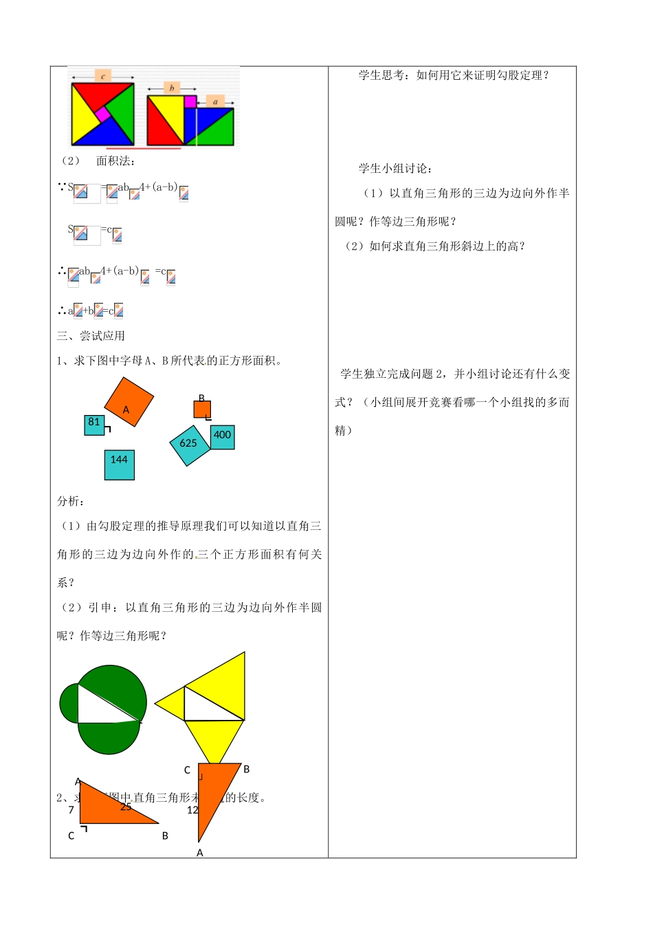 山东省郯城三中八年级数学《18.1 勾股定理（1）》教案_第2页