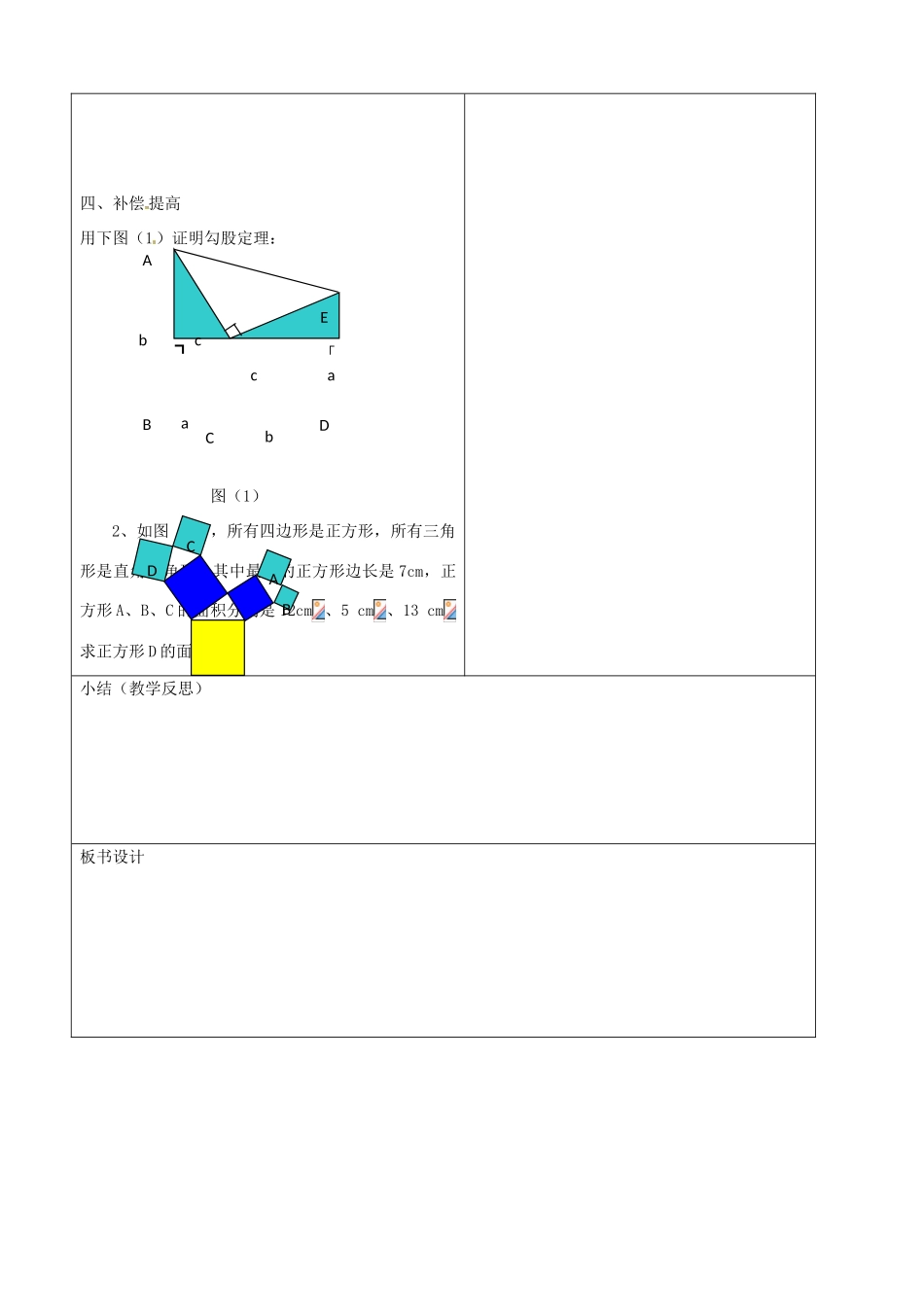 山东省郯城三中八年级数学《18.1 勾股定理（1）》教案_第3页