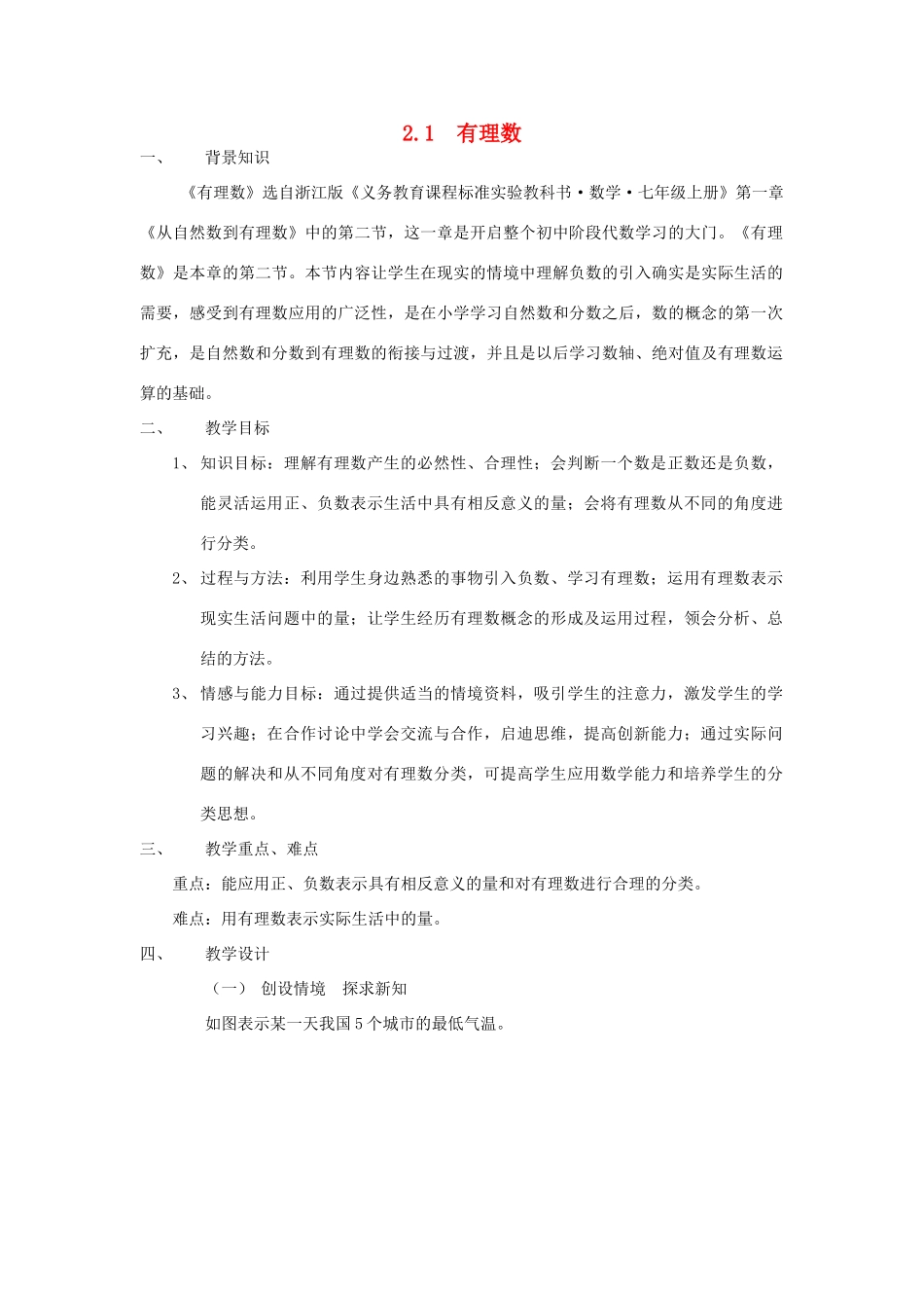 七年级数学上册 第2章 有理数及其运算 2.1 有理数教案2 （新版）北师大版-（新版）北师大版初中七年级上册数学教案_第1页