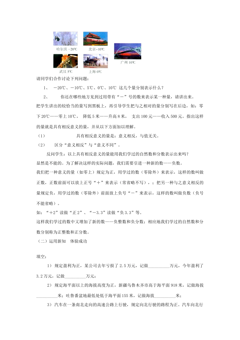 七年级数学上册 第2章 有理数及其运算 2.1 有理数教案2 （新版）北师大版-（新版）北师大版初中七年级上册数学教案_第2页