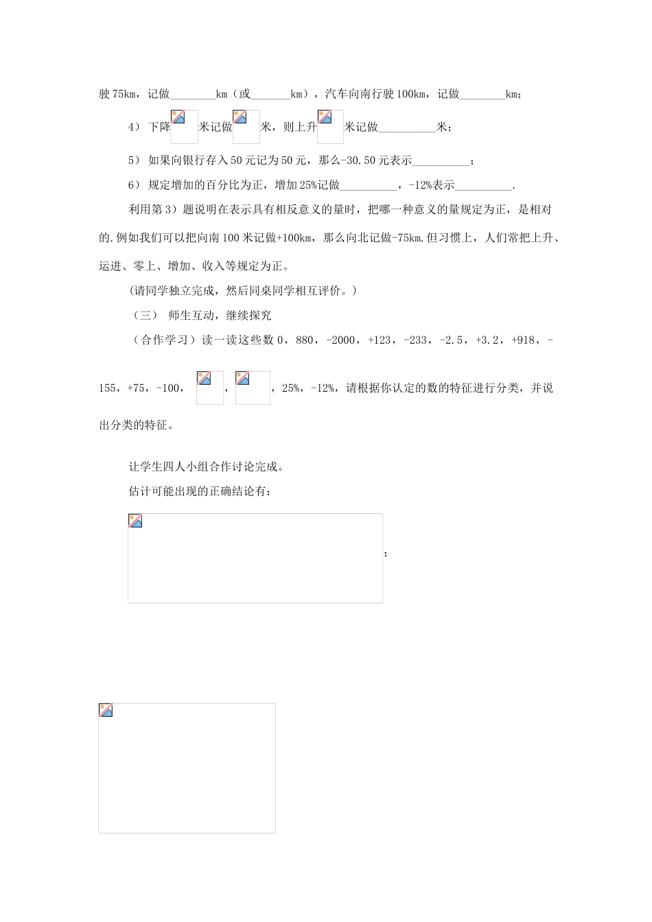 七年级数学上册 第2章 有理数及其运算 2.1 有理数教案2 （新版）北师大版-（新版）北师大版初中七年级上册数学教案_第3页
