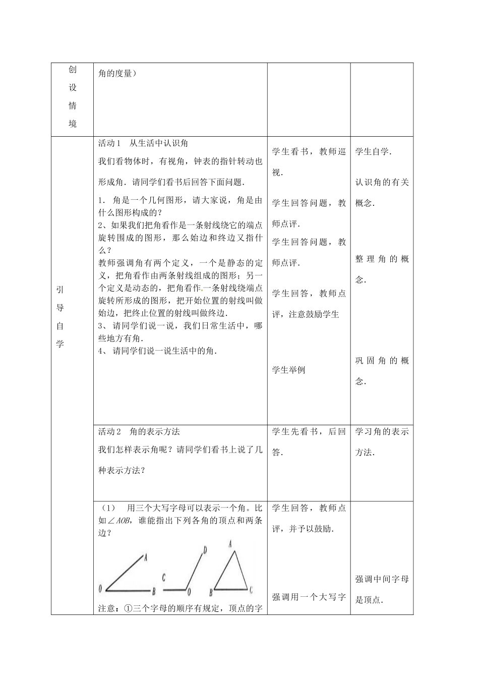 七年级数学上册 4.3 角和角的度量教案 冀教版_第2页