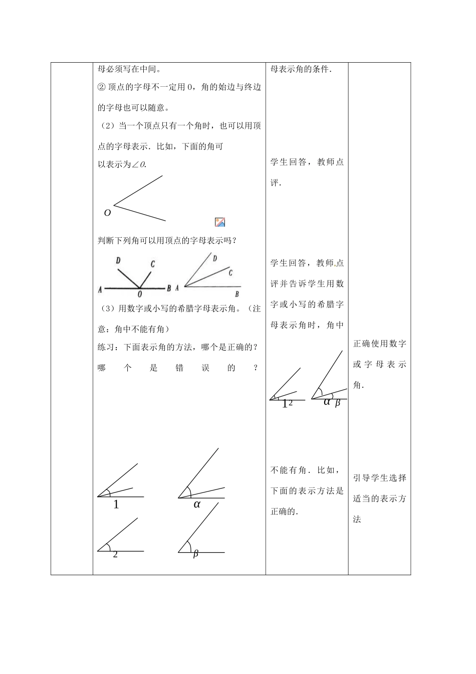 七年级数学上册 4.3 角和角的度量教案 冀教版_第3页