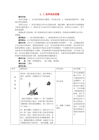七年级数学上册 4.3 角和角的度量教案 冀教版