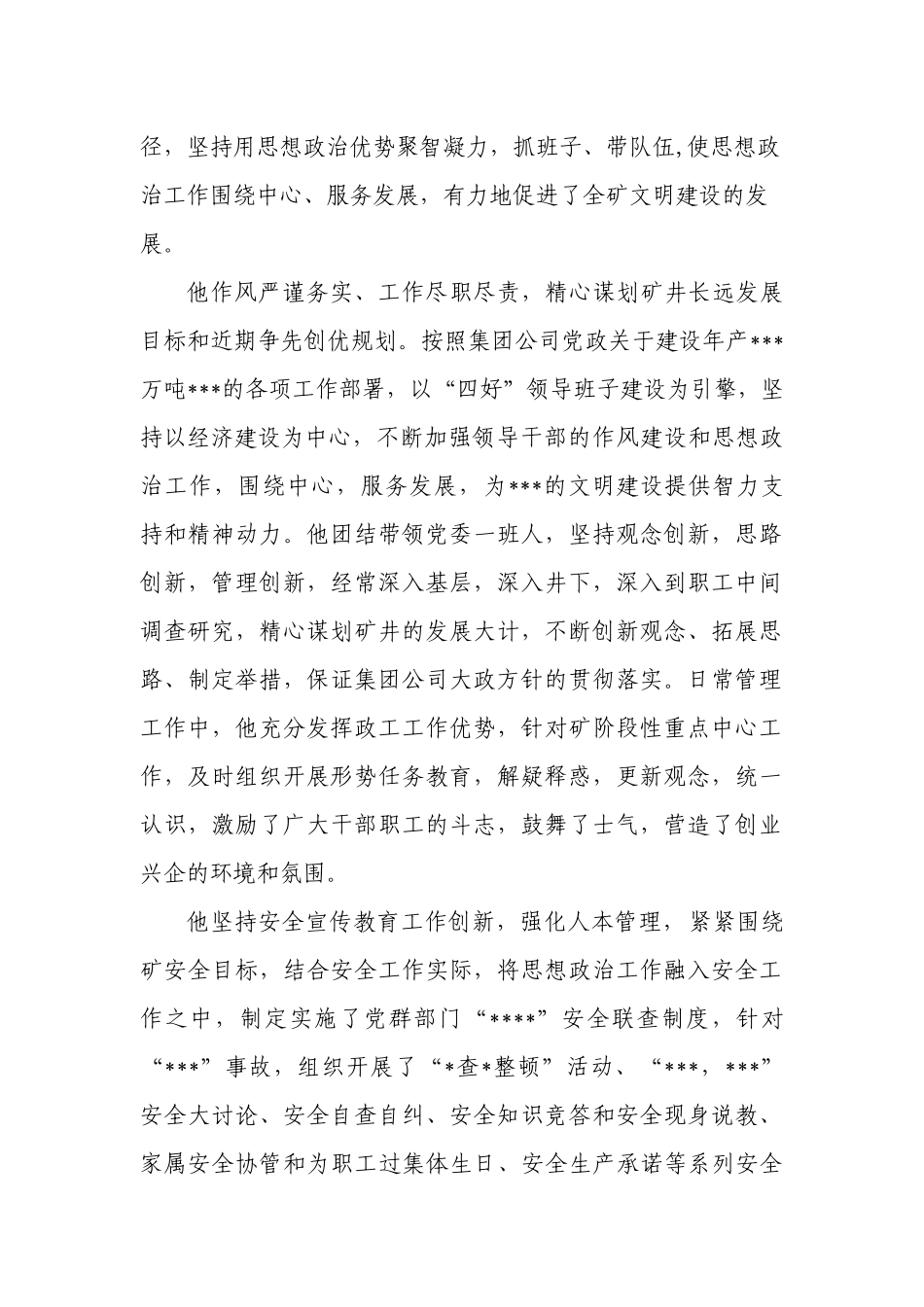 优秀党务工作者相关材料_第2页