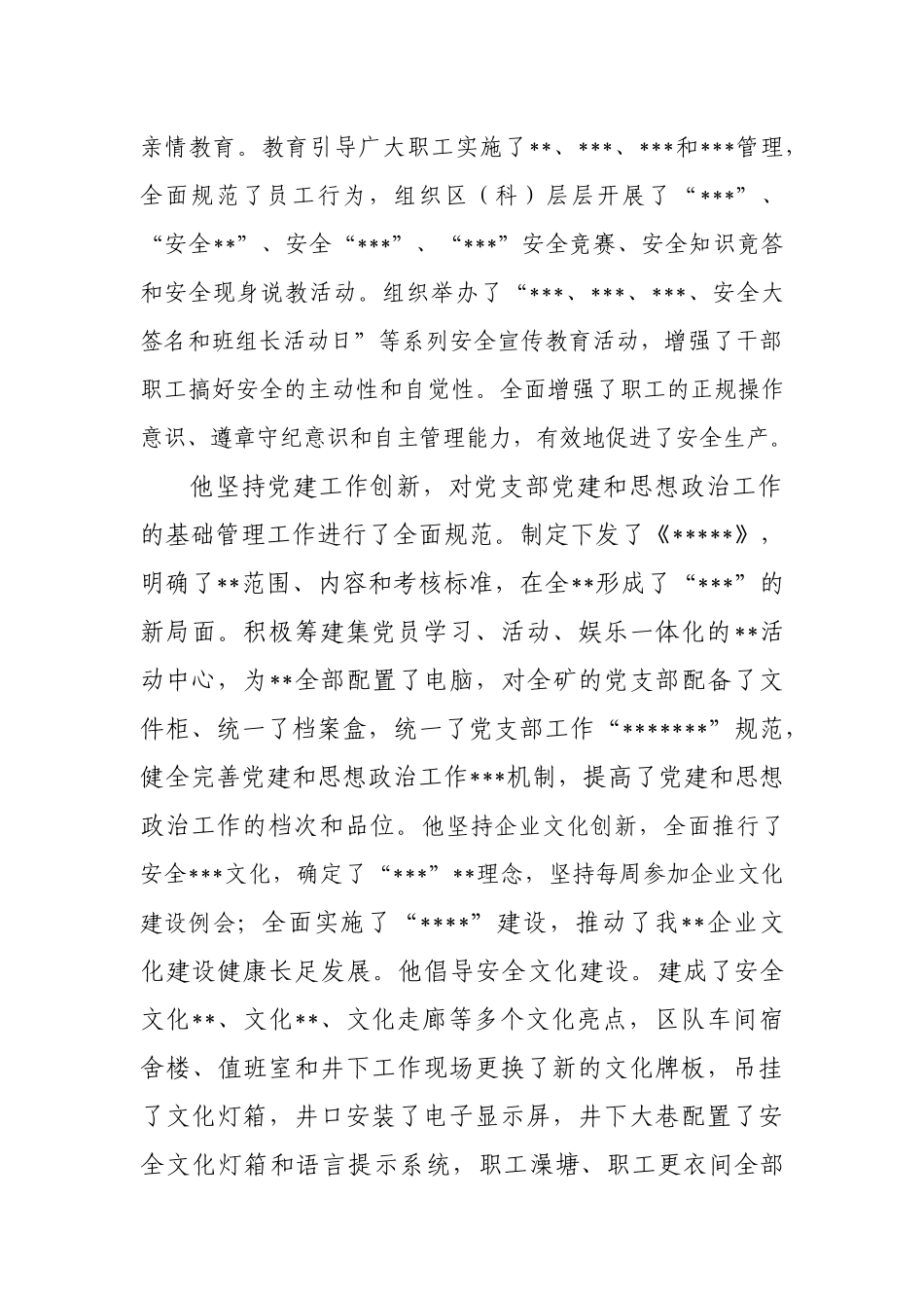 优秀党务工作者相关材料_第3页