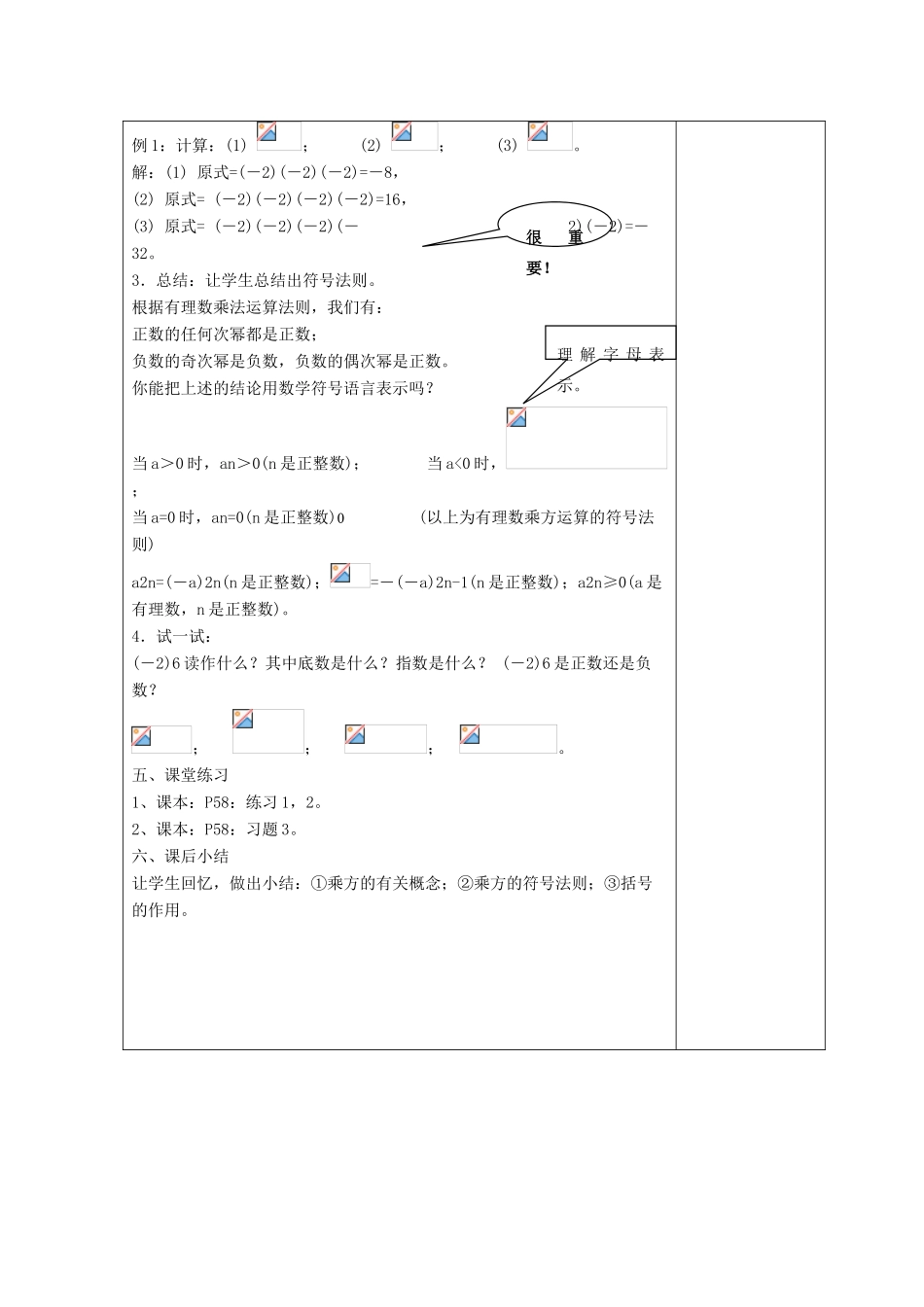 七年级数学上册 第二章 有理数 2.11 有理数的乘方教案4 （新版）华东师大版-（新版）华东师大版初中七年级上册数学教案_第2页