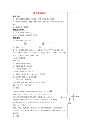 七年级数学上册 第二章 有理数 2.11 有理数的乘方教案4 （新版）华东师大版-（新版）华东师大版初中七年级上册数学教案