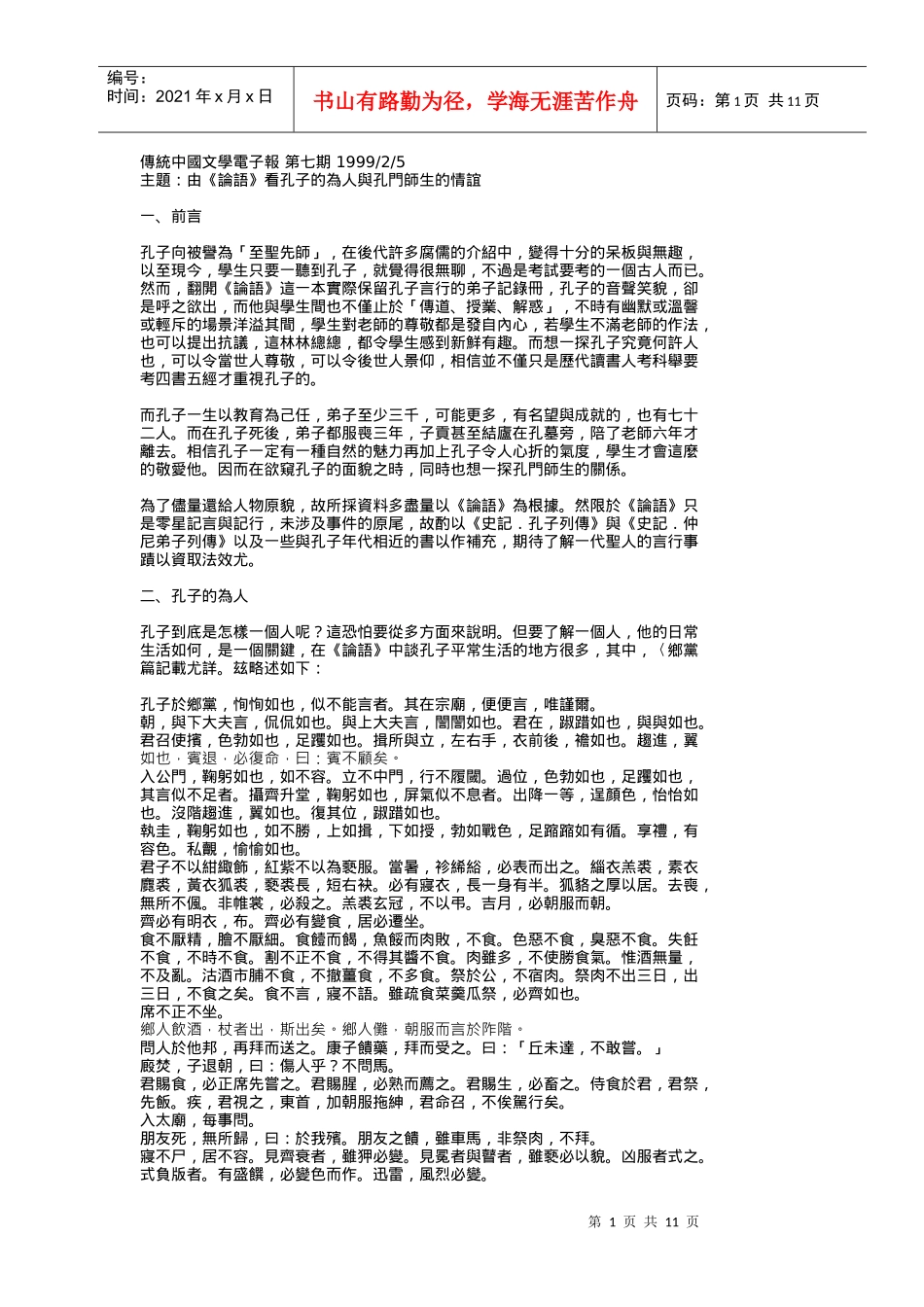 传统中国文学电子报_第1页