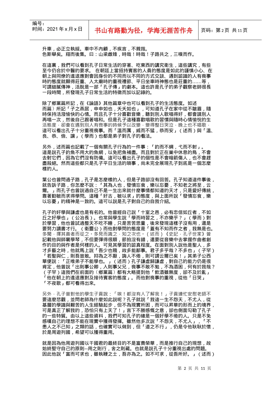 传统中国文学电子报_第2页