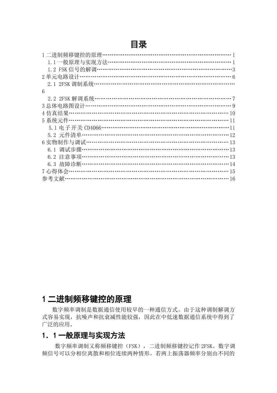 fsk通信系统的设计_第1页