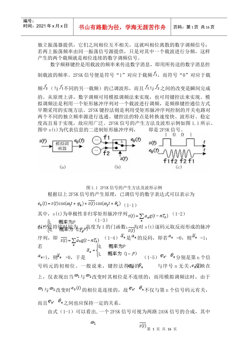 fsk通信系统的设计_第2页