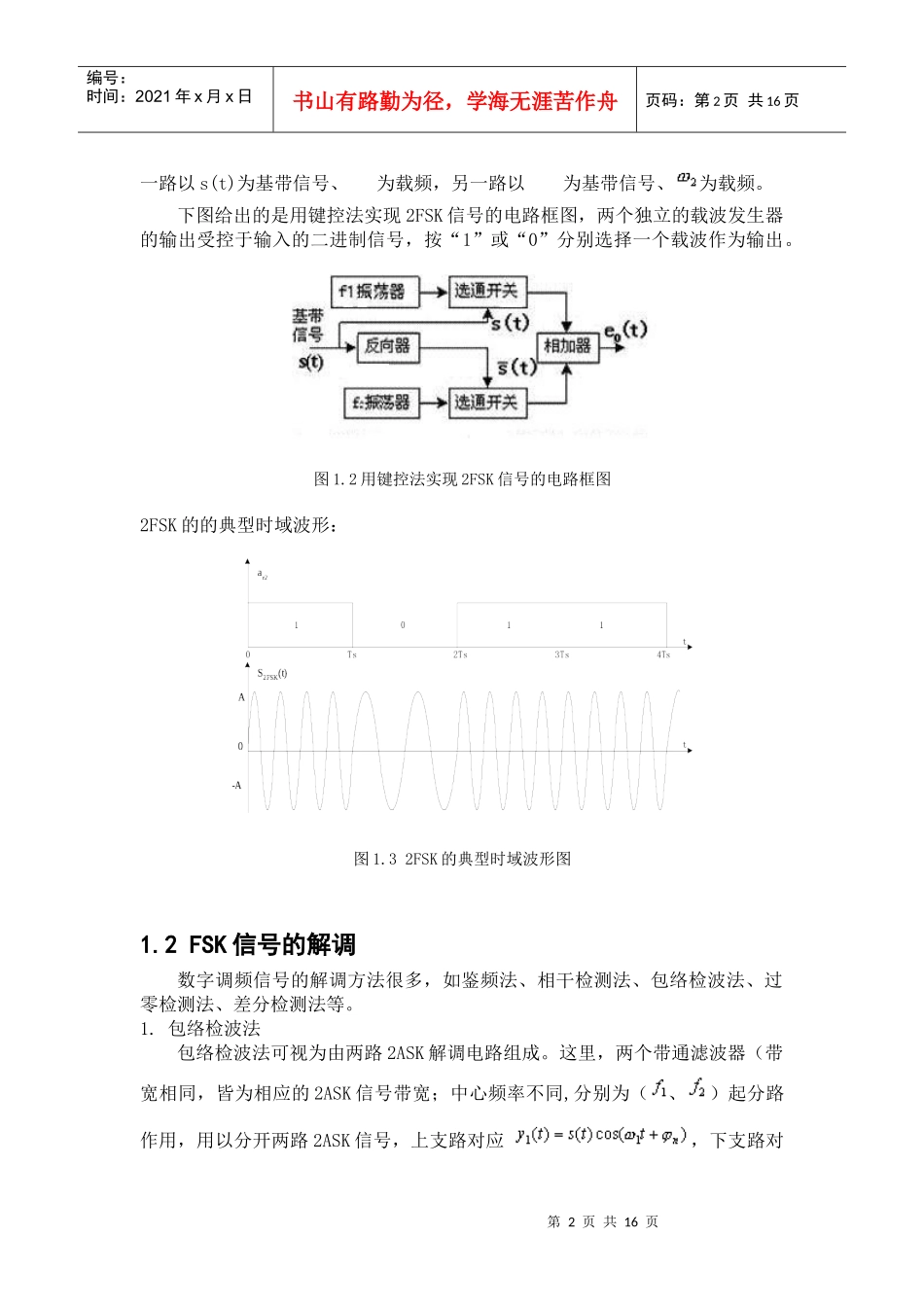 fsk通信系统的设计_第3页