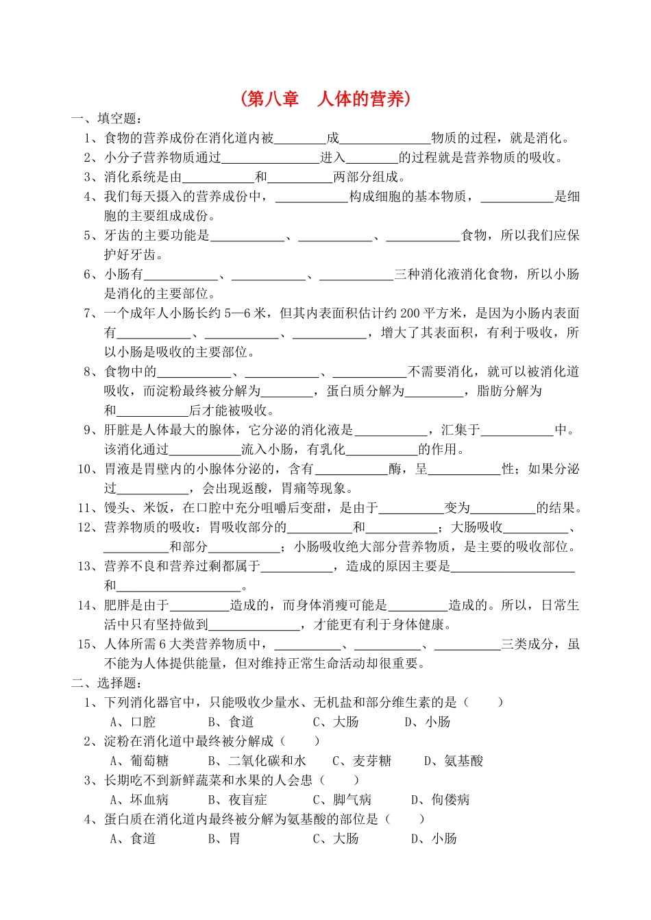 七年级生物下册 全套试教案 北师大版_第1页