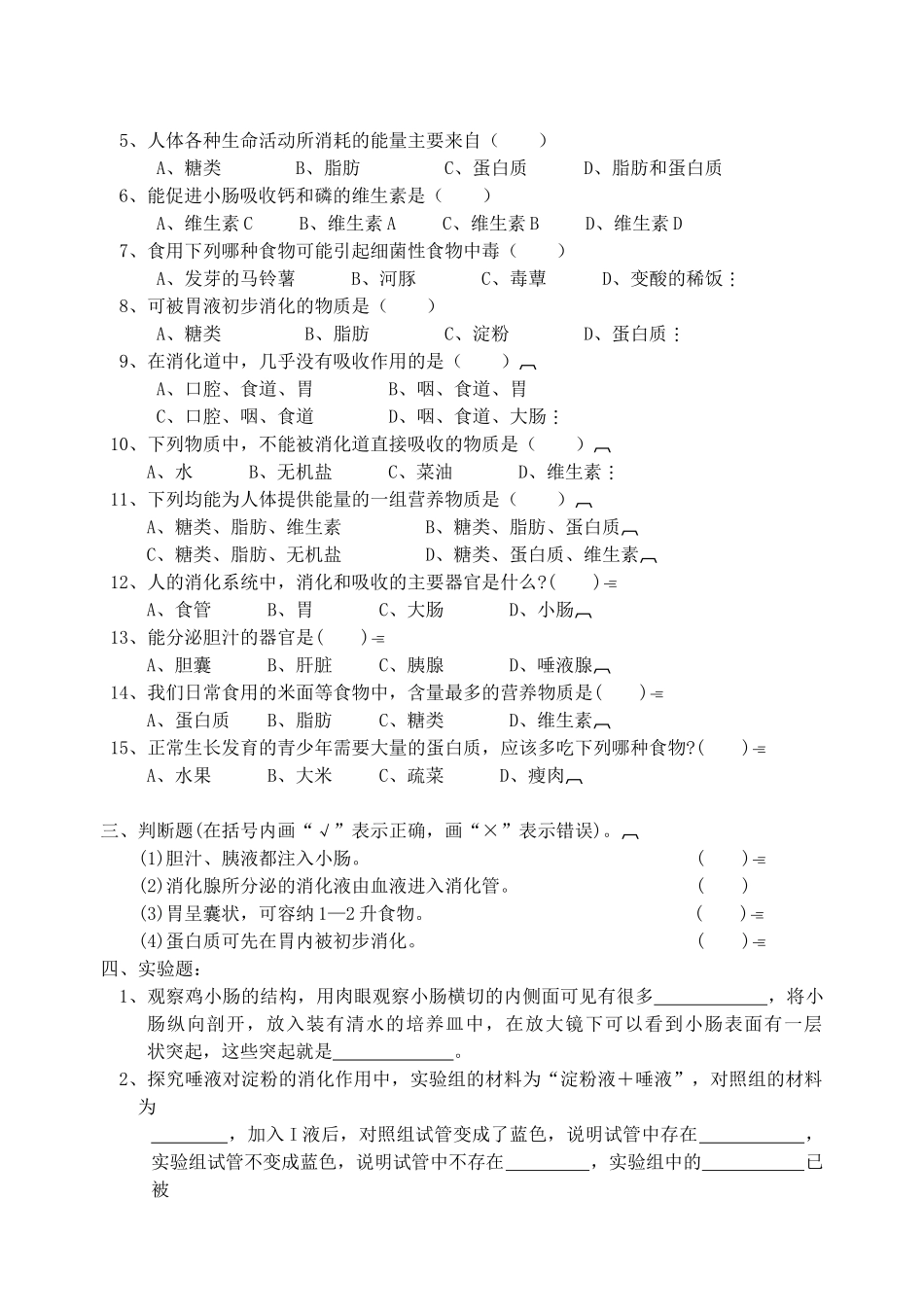 七年级生物下册 全套试教案 北师大版_第2页