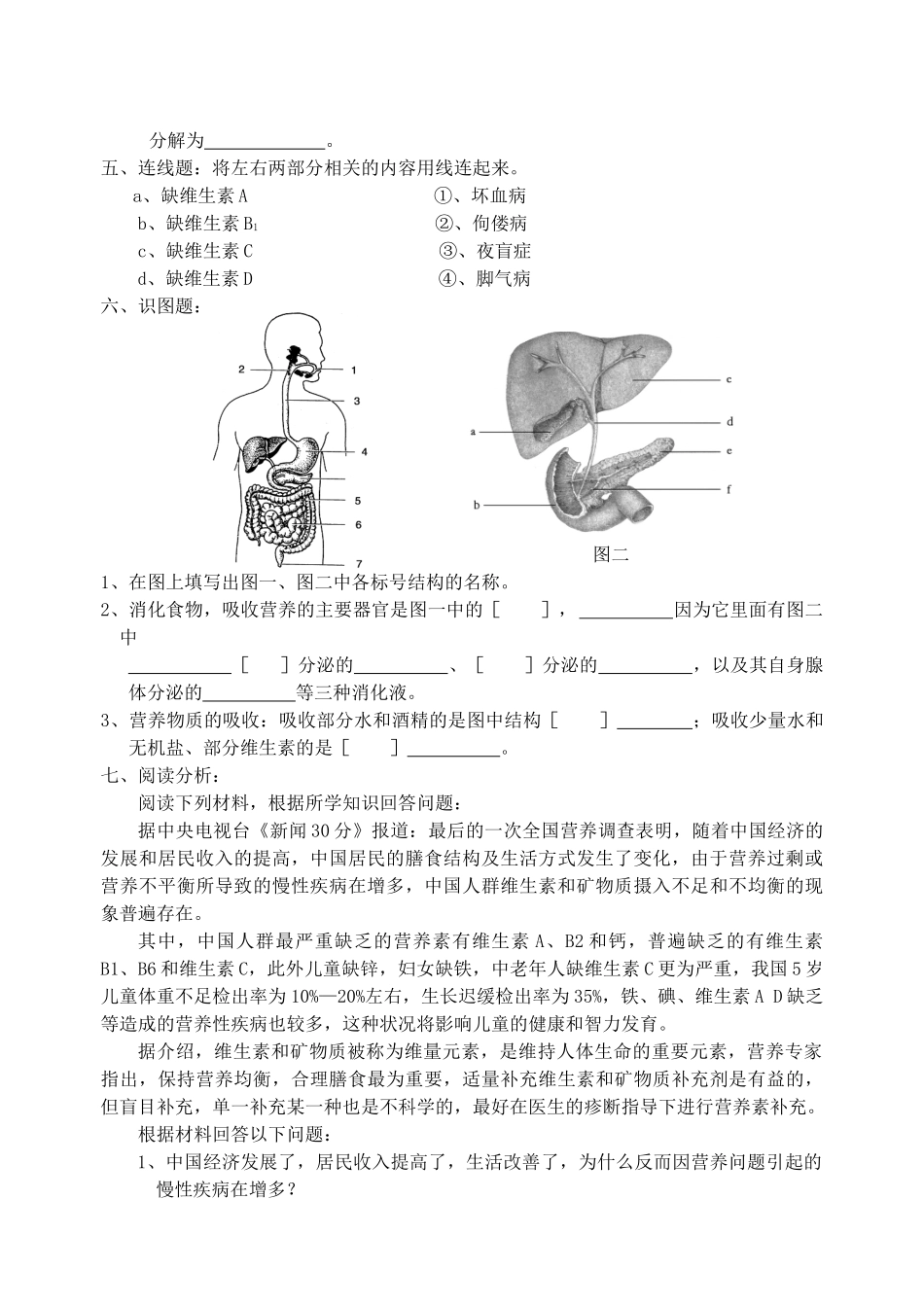 七年级生物下册 全套试教案 北师大版_第3页