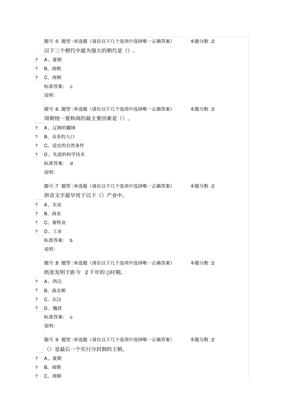 中国文化地理第一次作业-2020_第2页