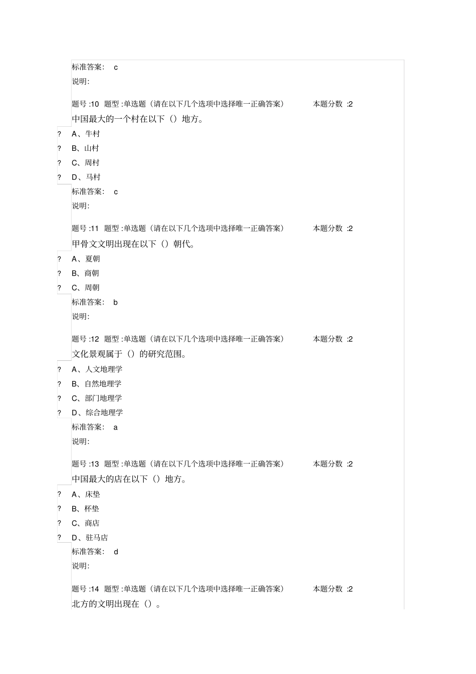 中国文化地理第一次作业-2020_第3页