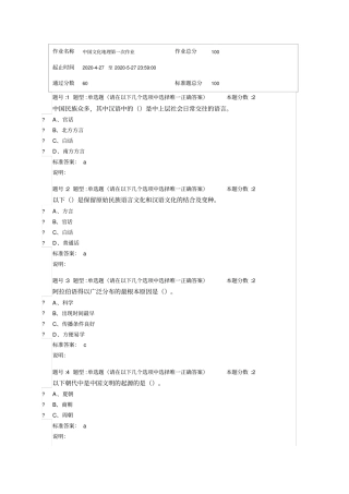中国文化地理第一次作业-2020