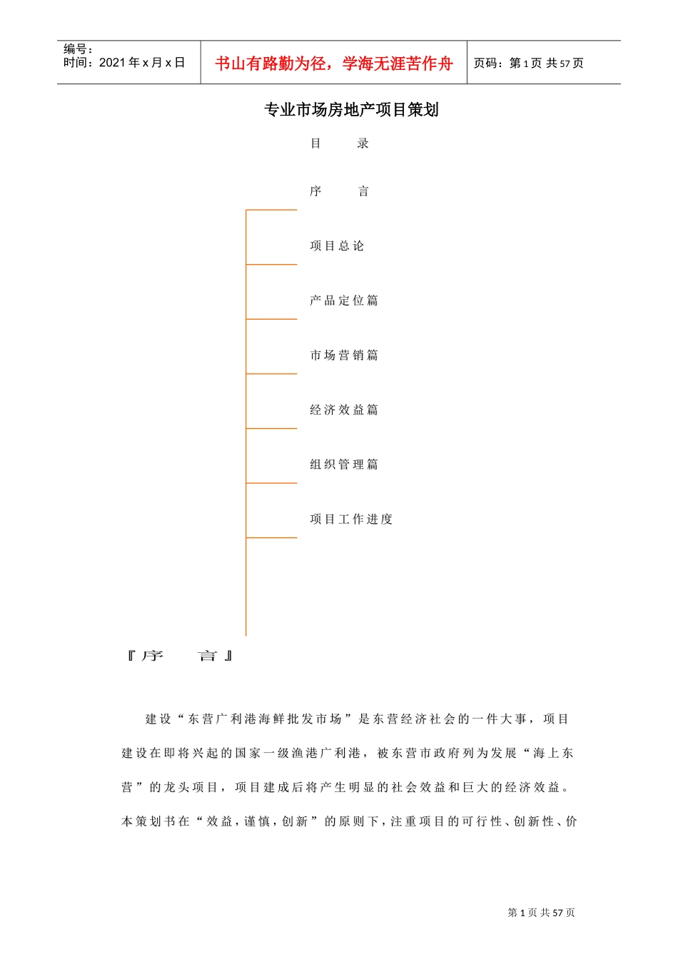 专业市场房地产项目策划(DOC61页)_第1页
