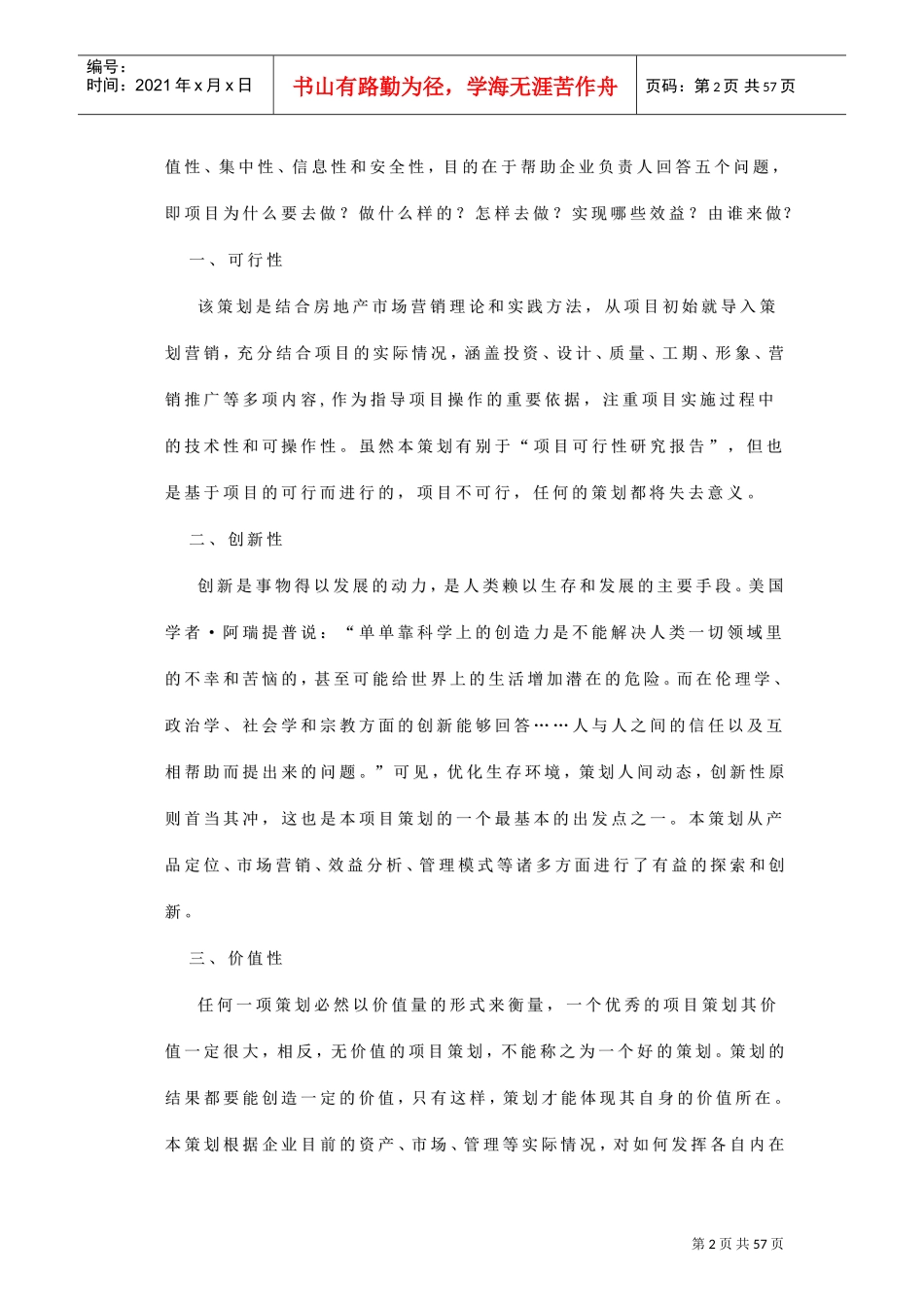 专业市场房地产项目策划(DOC61页)_第2页