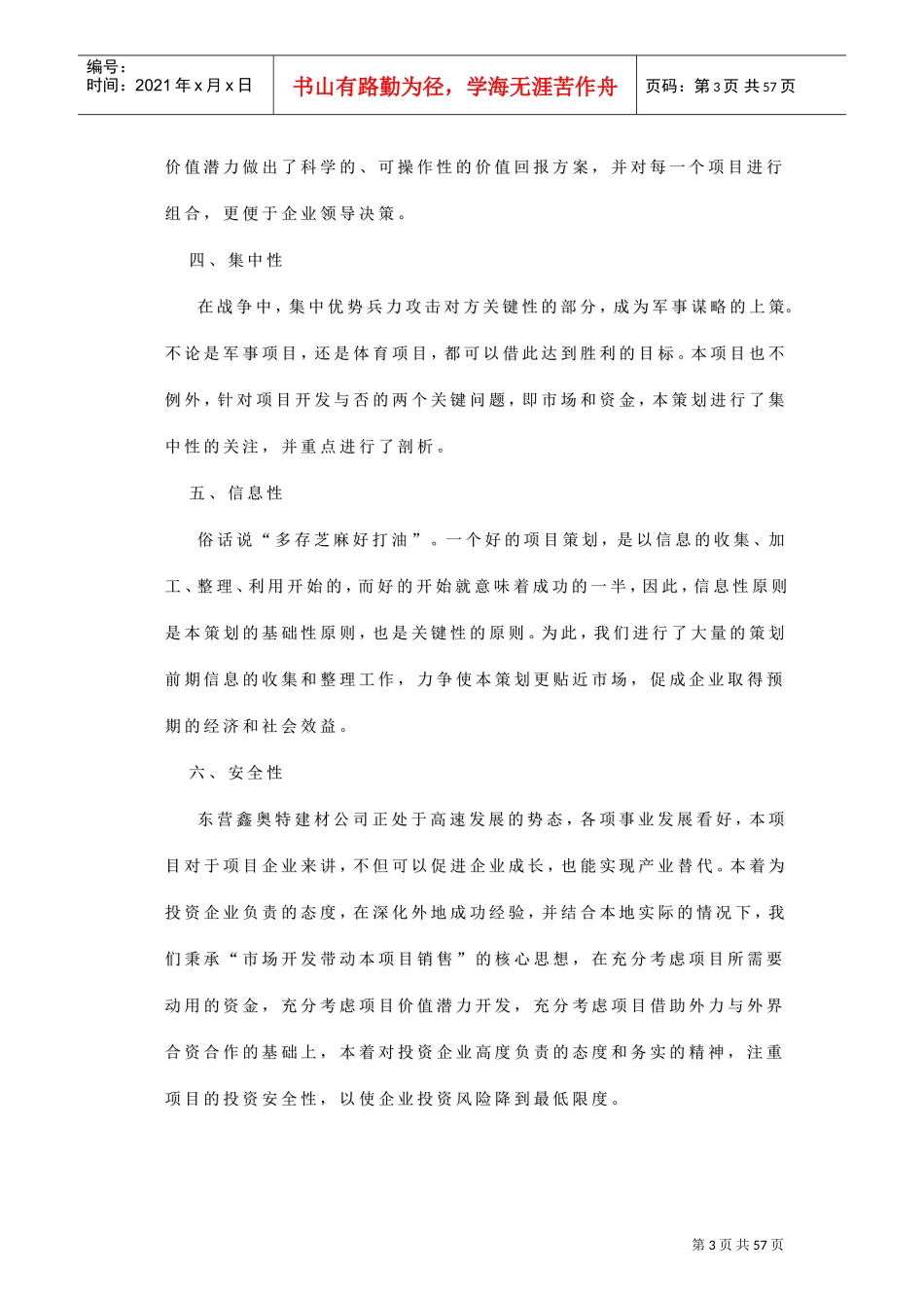 专业市场房地产项目策划(DOC61页)_第3页