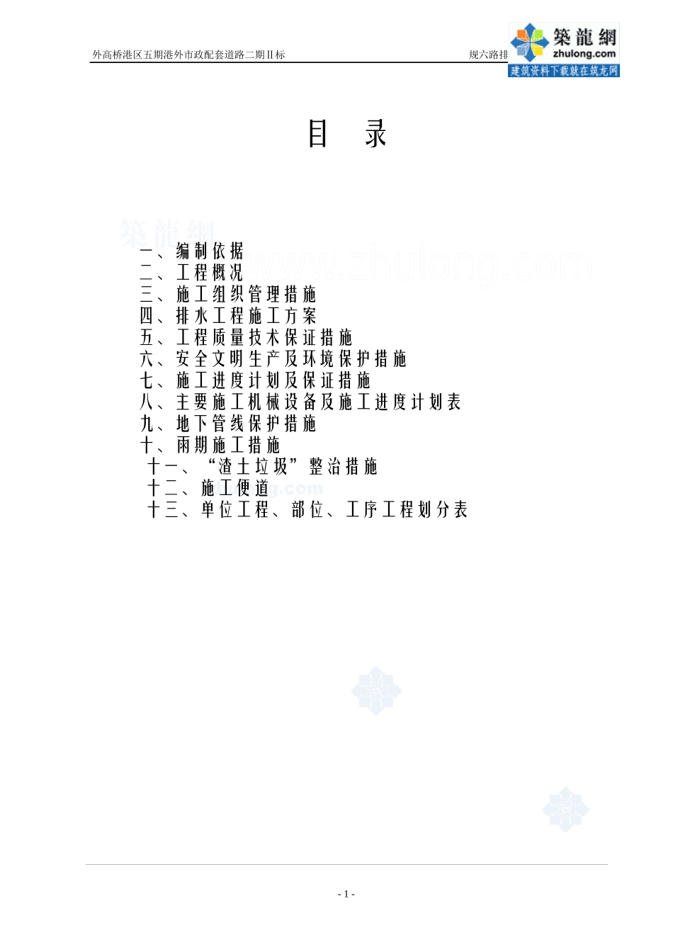 上海某道路排水工程施工组织设计_secret_第2页