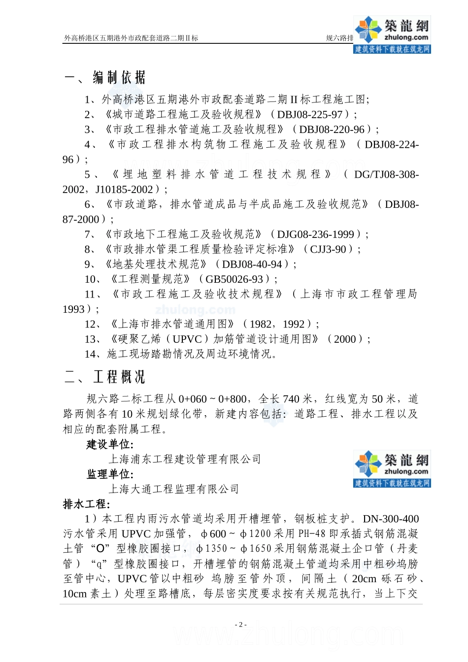 上海某道路排水工程施工组织设计_secret_第3页