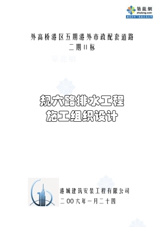 上海某道路排水工程施工组织设计_secret