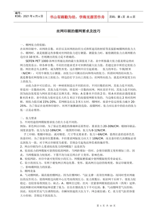 丝网印刷的绷网要求及技巧